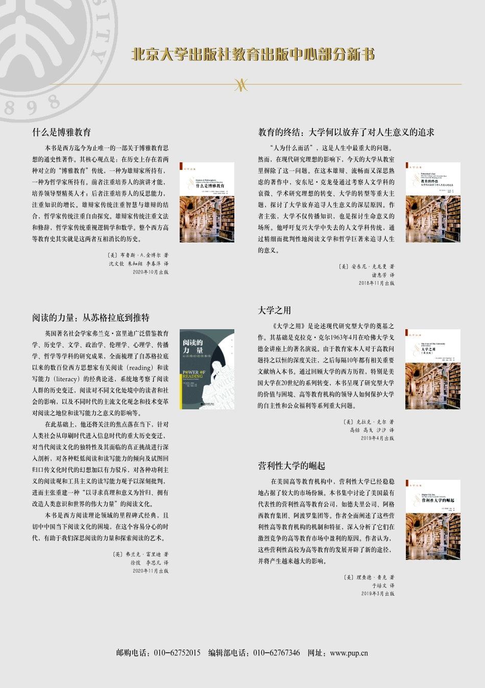 北京大学出版社教育出版中心部分新书.pdf_第1页