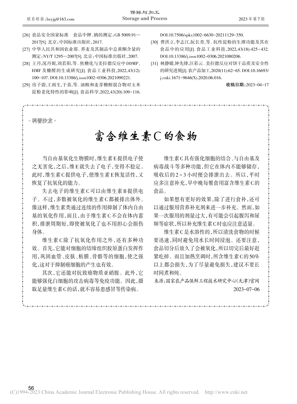 富含维生素C的食物.pdf_第1页