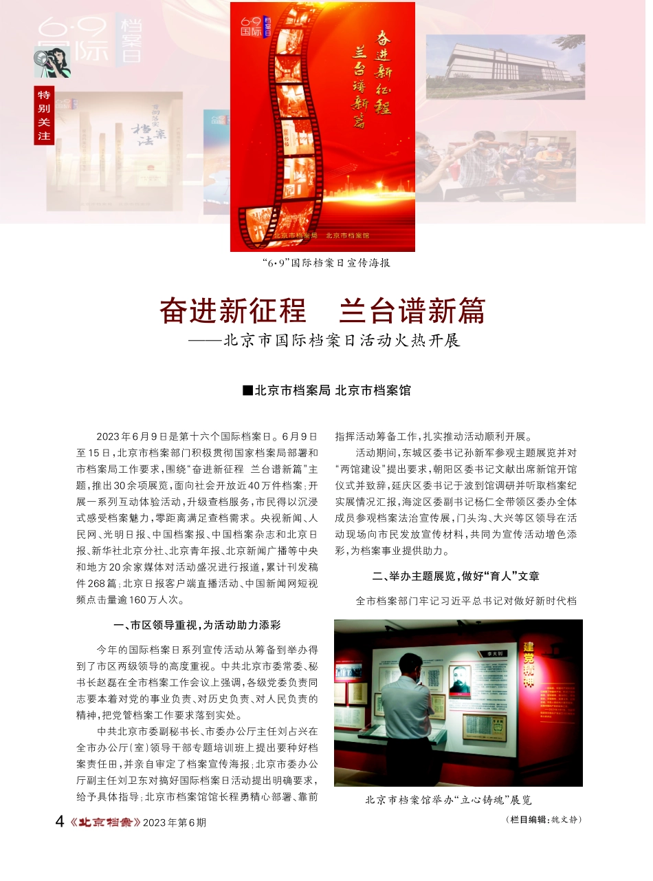 奋进新征程 兰台谱新篇——北京市国际档案日活动火热开展.pdf_第1页