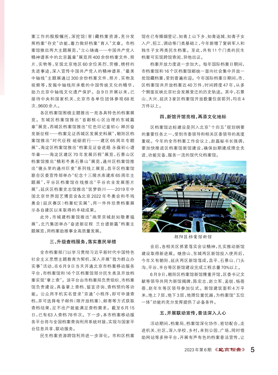 奋进新征程 兰台谱新篇——北京市国际档案日活动火热开展.pdf_第2页