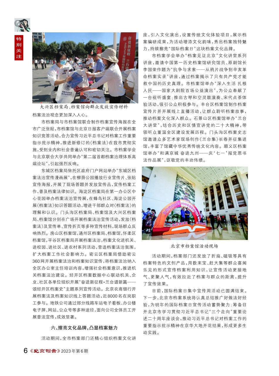 奋进新征程 兰台谱新篇——北京市国际档案日活动火热开展.pdf_第3页