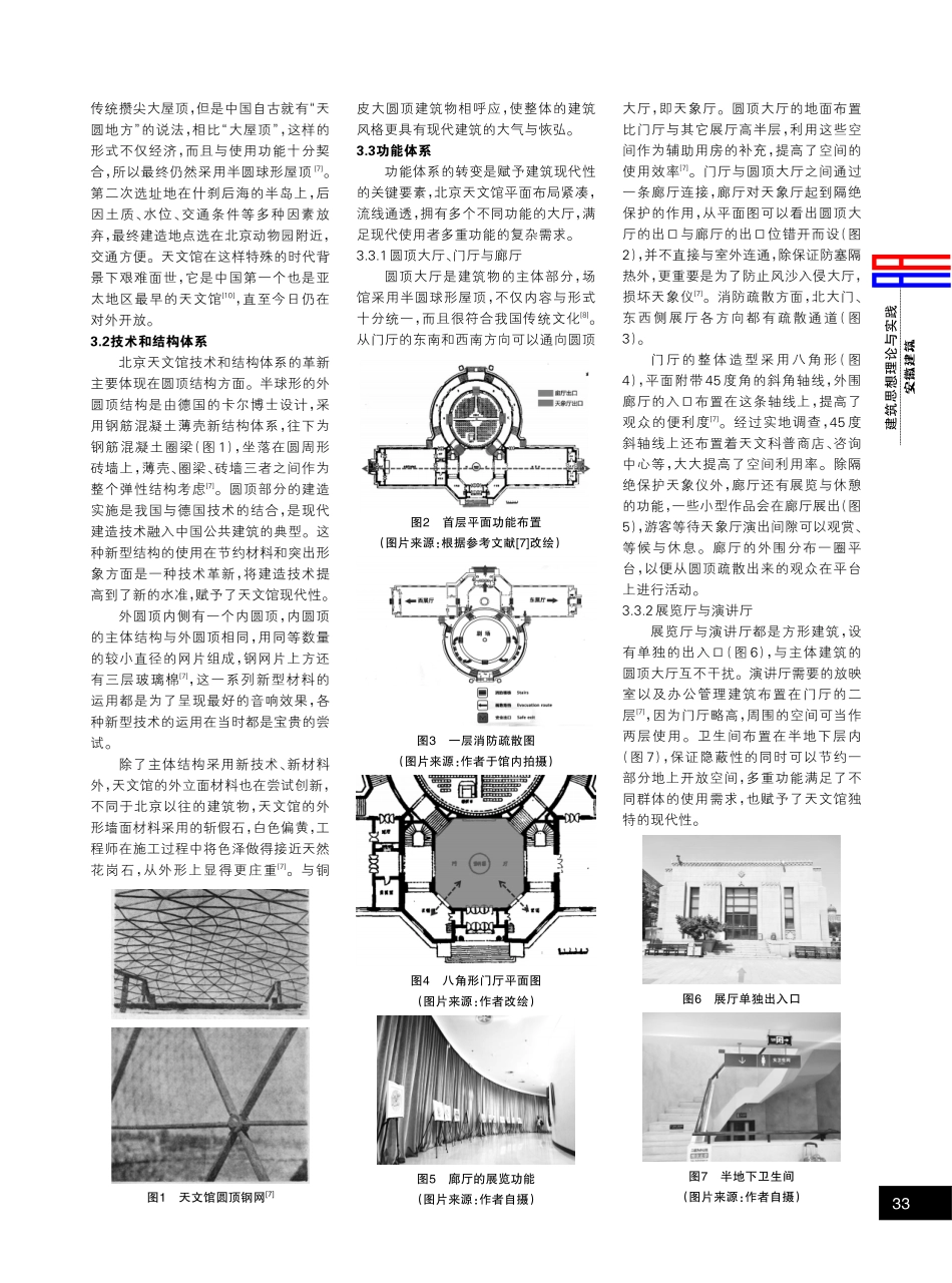 对20世纪中期中国建筑的现代性探讨——以北京天文馆为例.pdf_第2页