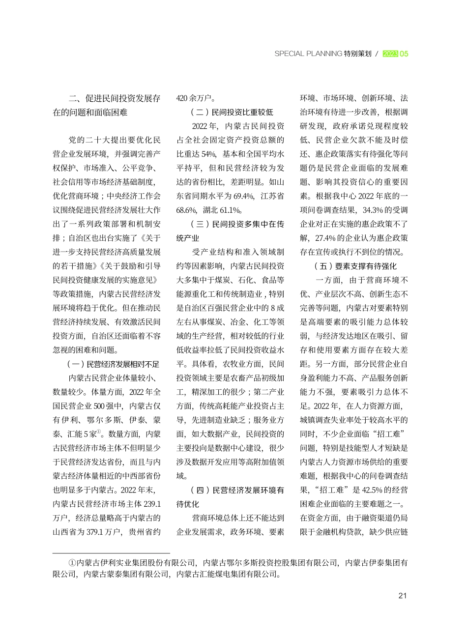 多措并举 有效激发民间投资活力.pdf_第2页