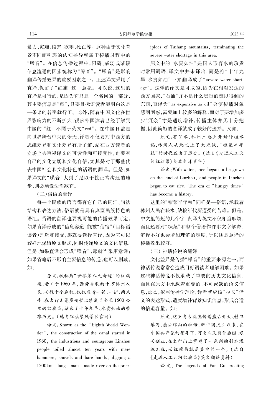 传播学视域下红色旅游资源英译策略评析.pdf_第3页