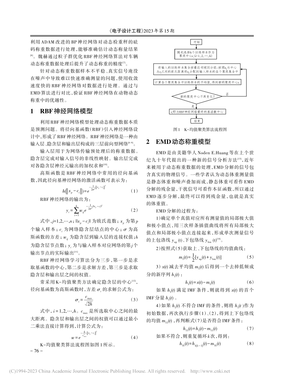 RBF神经网络在动物动态称重中的研究_郭晨霞.pdf_第2页