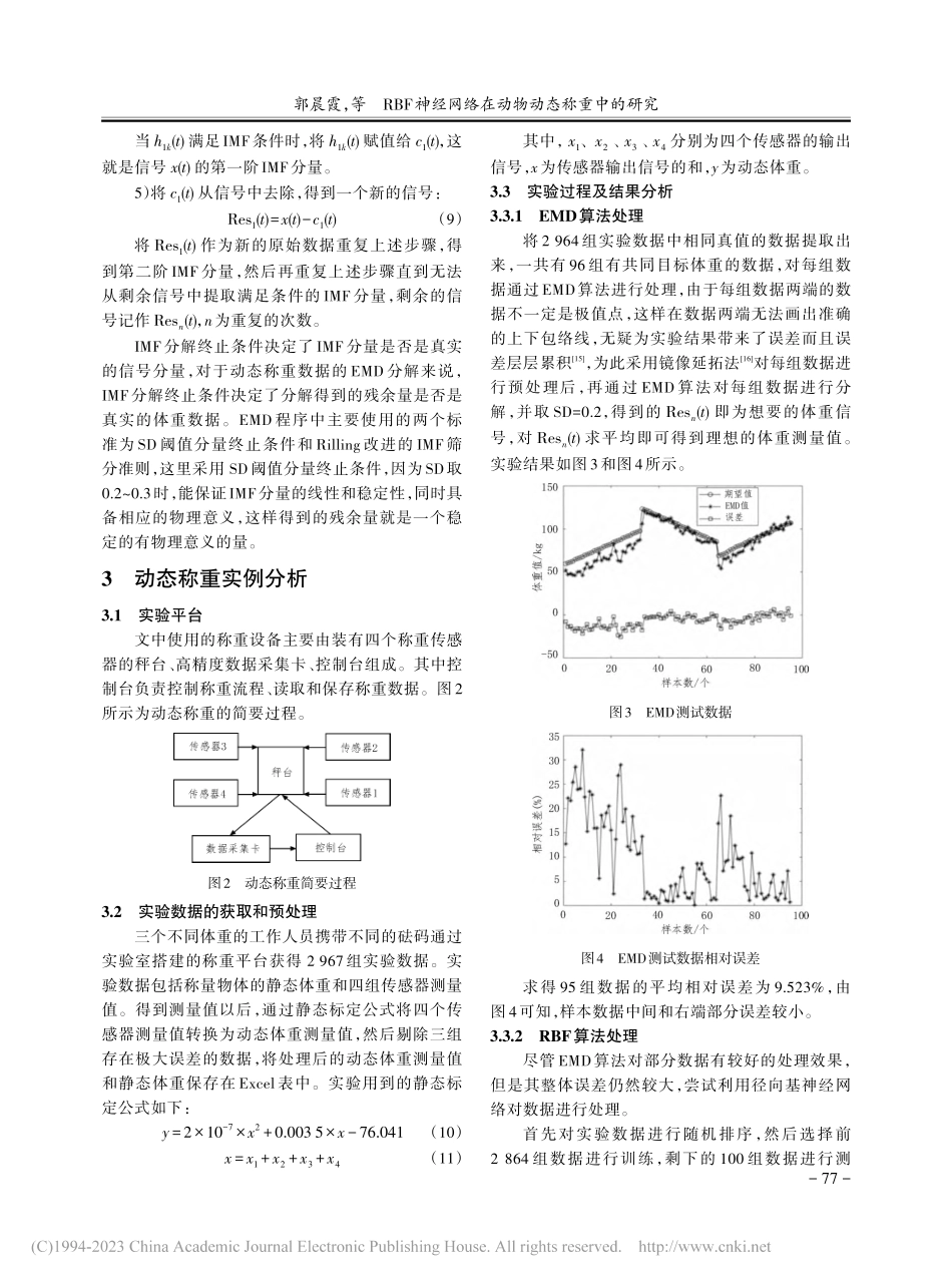 RBF神经网络在动物动态称重中的研究_郭晨霞.pdf_第3页