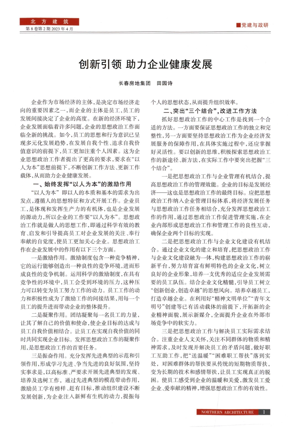 创新引领 助力企业健康发展.pdf_第1页