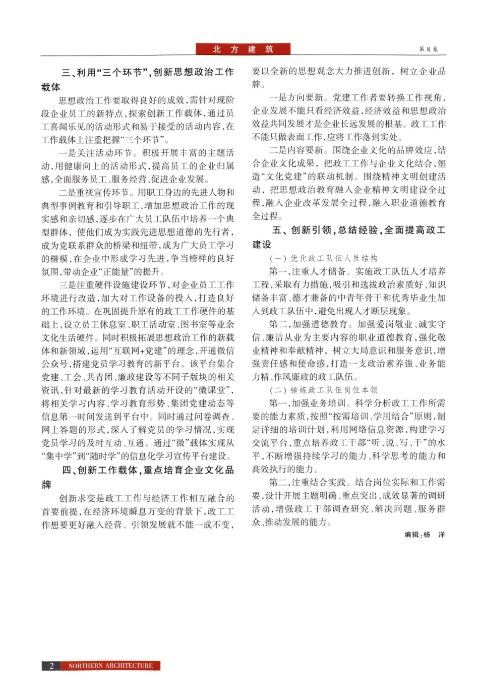 创新引领 助力企业健康发展.pdf_第2页