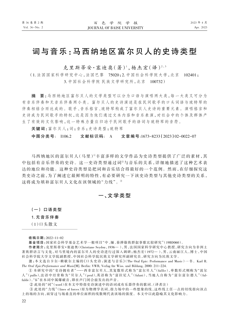 词与音乐：马西纳地区富尔贝人的史诗类型 (1).pdf_第1页
