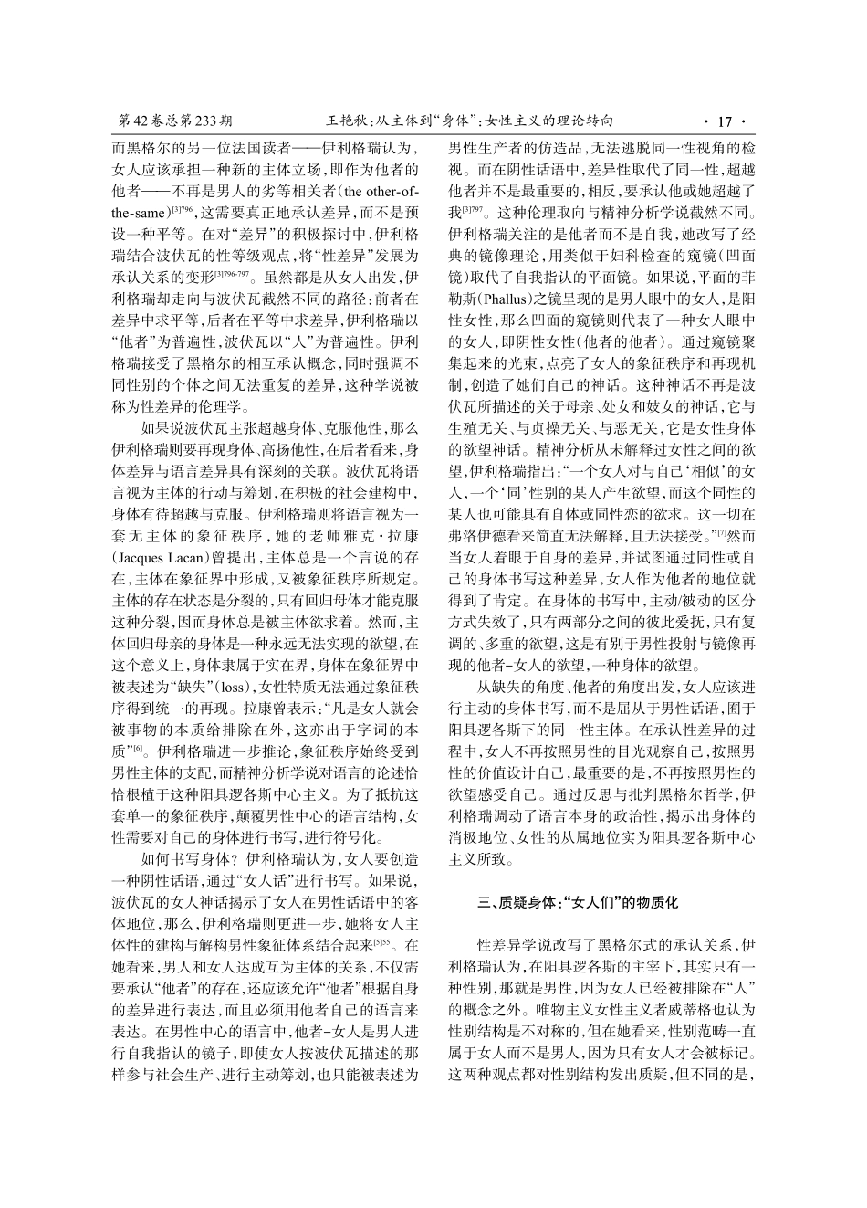 从主体到“身体”：女性主义的理论转向.pdf_第3页
