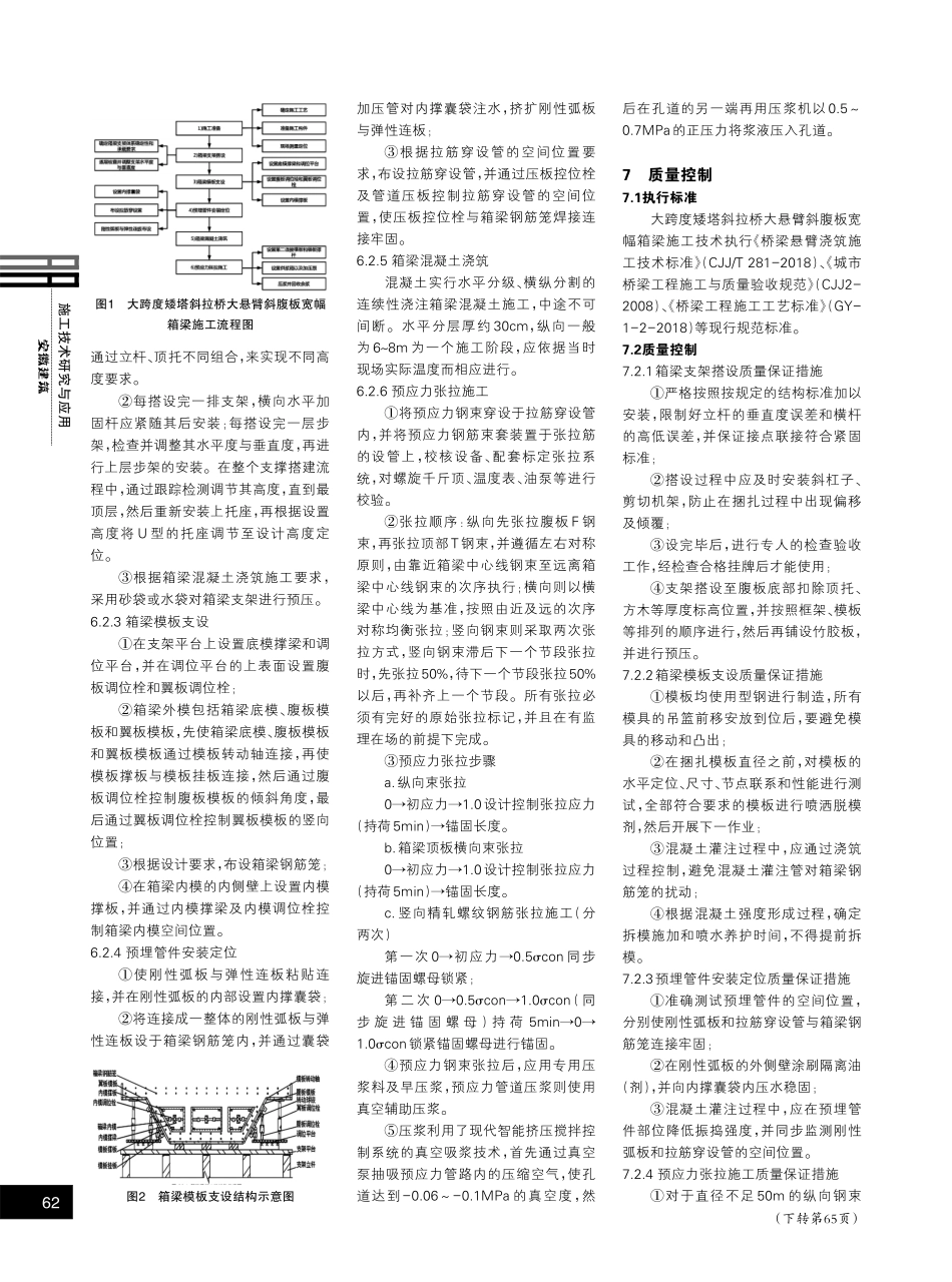 大跨度斜拉桥大悬臂斜腹板宽幅箱梁施工技术分析.pdf_第2页