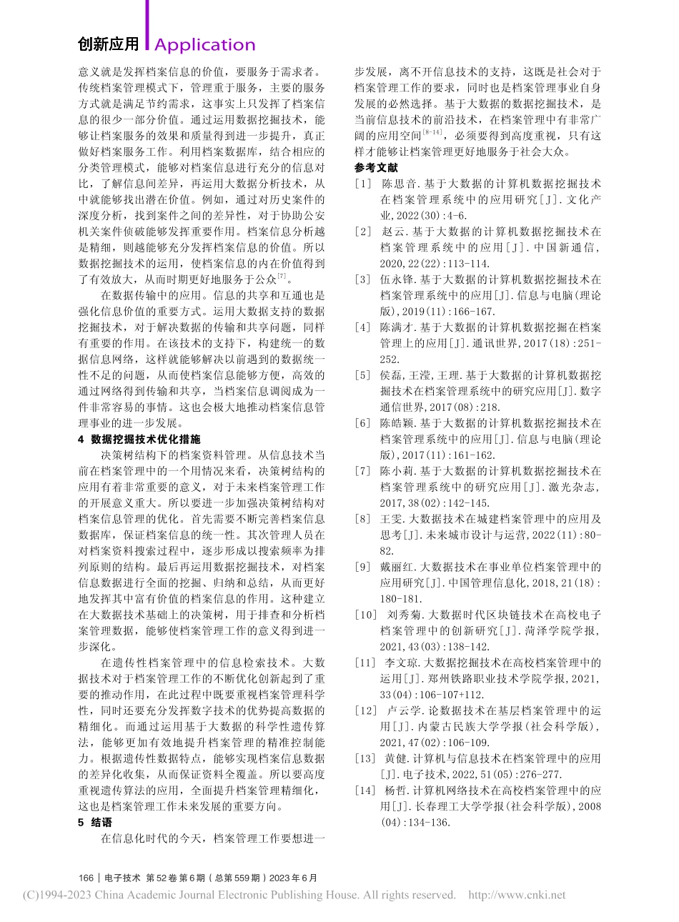 大数据技术在档案管理数据分析中的应用_王琳琳.pdf_第3页