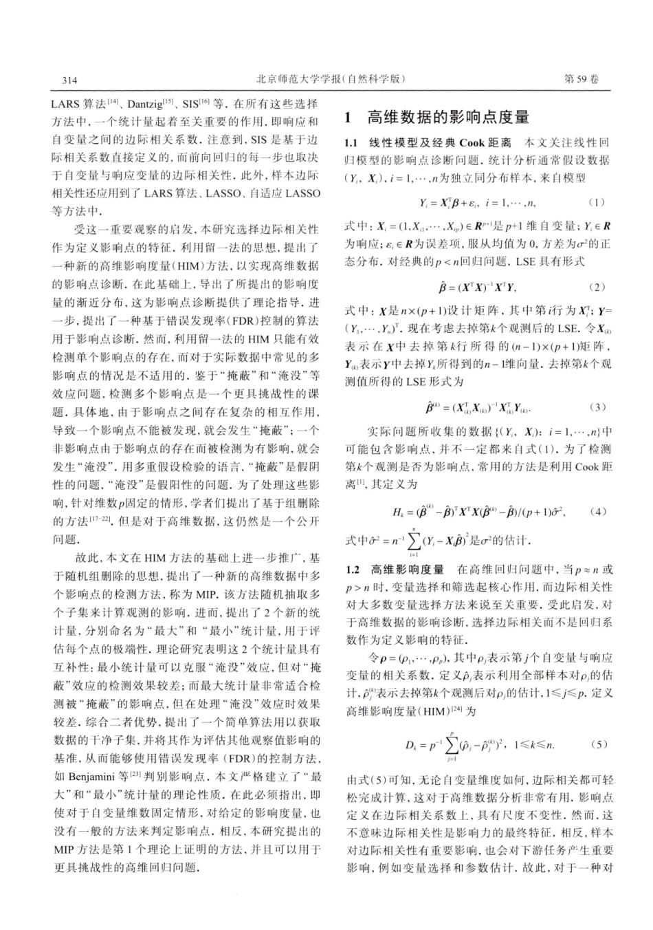 高维线性模型的影响点诊断.pdf_第2页
