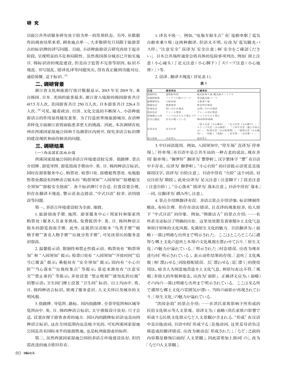 公共服务领域日语标识语建设——以浙江省旅游业为例_冯亚静.pdf_第2页