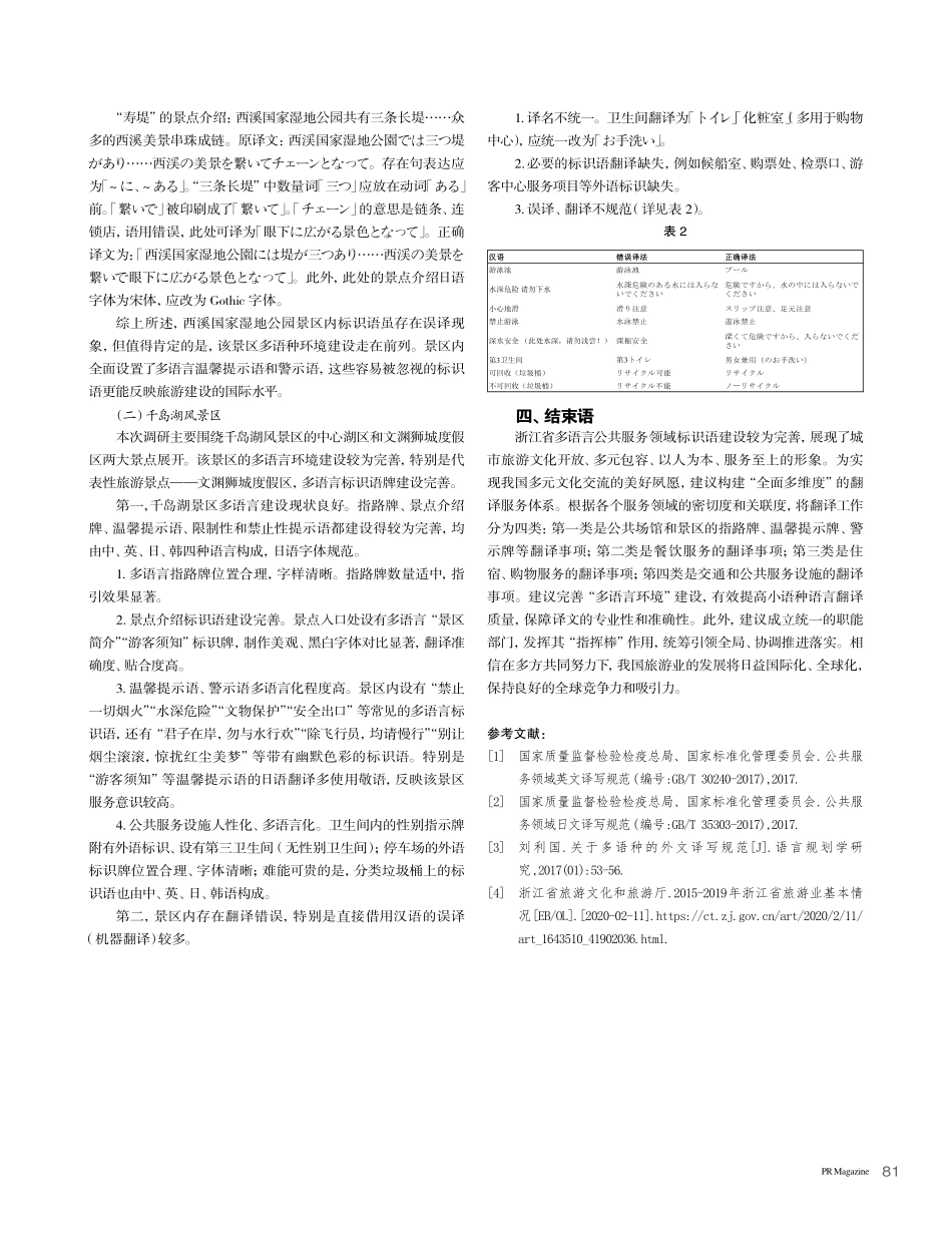 公共服务领域日语标识语建设——以浙江省旅游业为例_冯亚静.pdf_第3页
