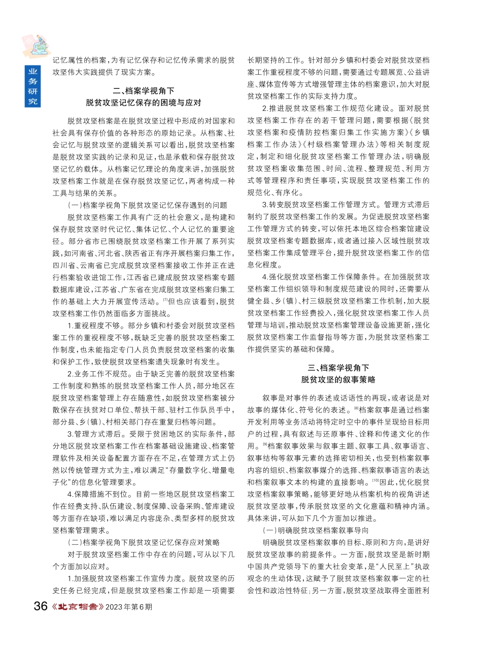 档案学视角下脱贫攻坚的记忆保存与叙事策略研究.pdf_第2页