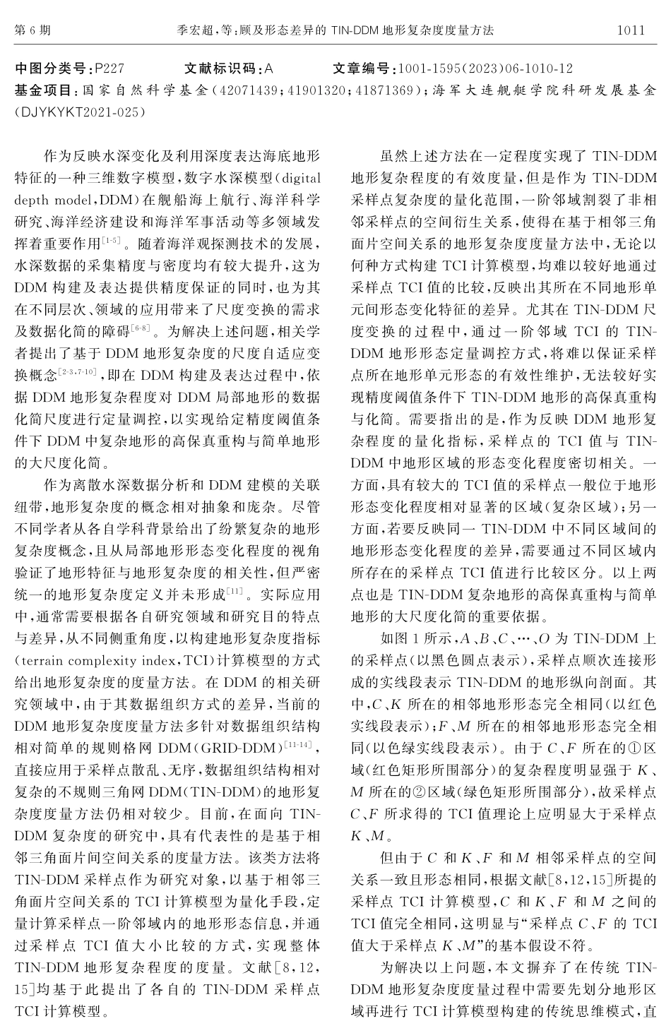顾及形态差异的TIN-DDM地形复杂度度量方法.pdf_第2页