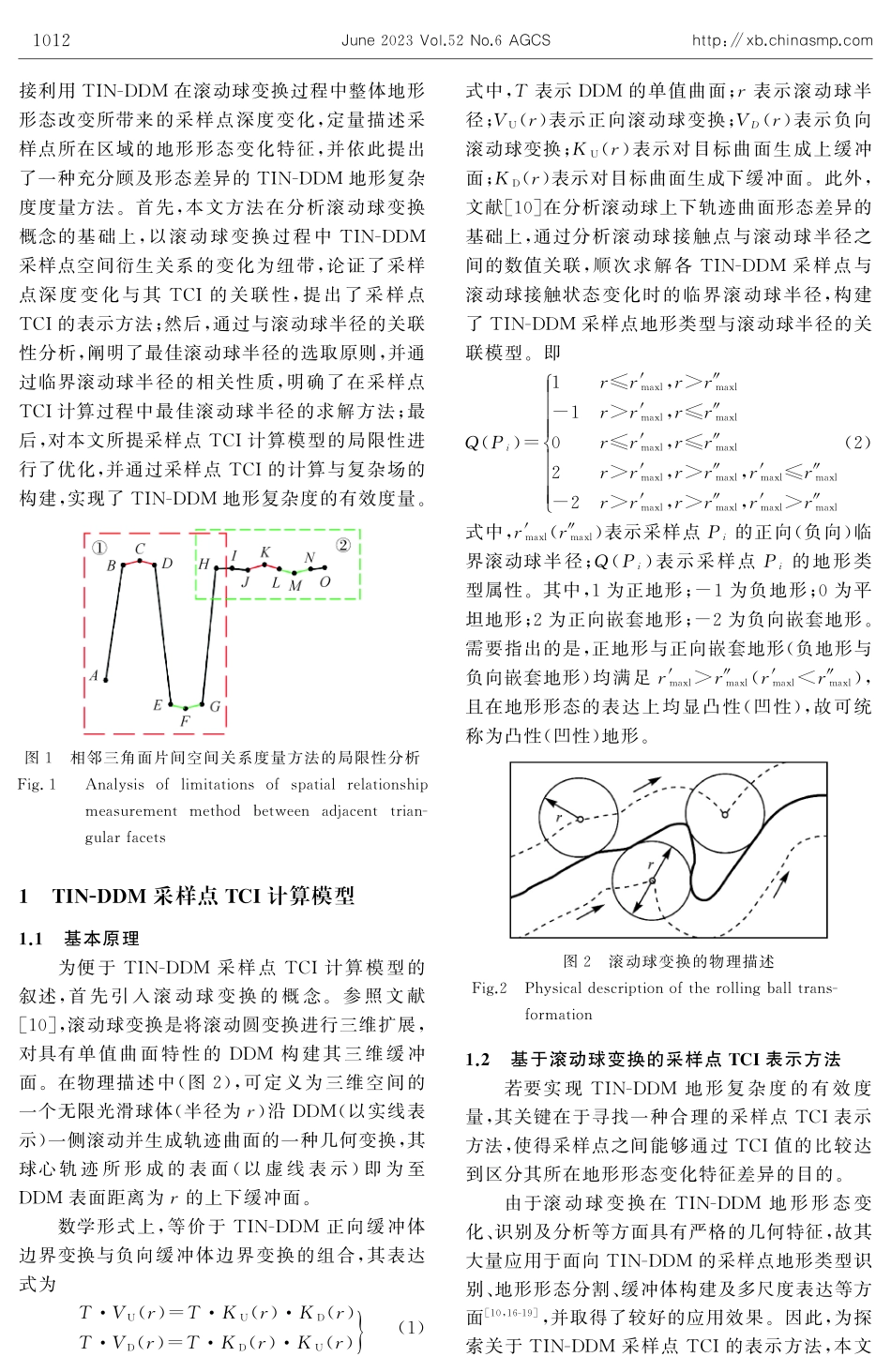顾及形态差异的TIN-DDM地形复杂度度量方法.pdf_第3页