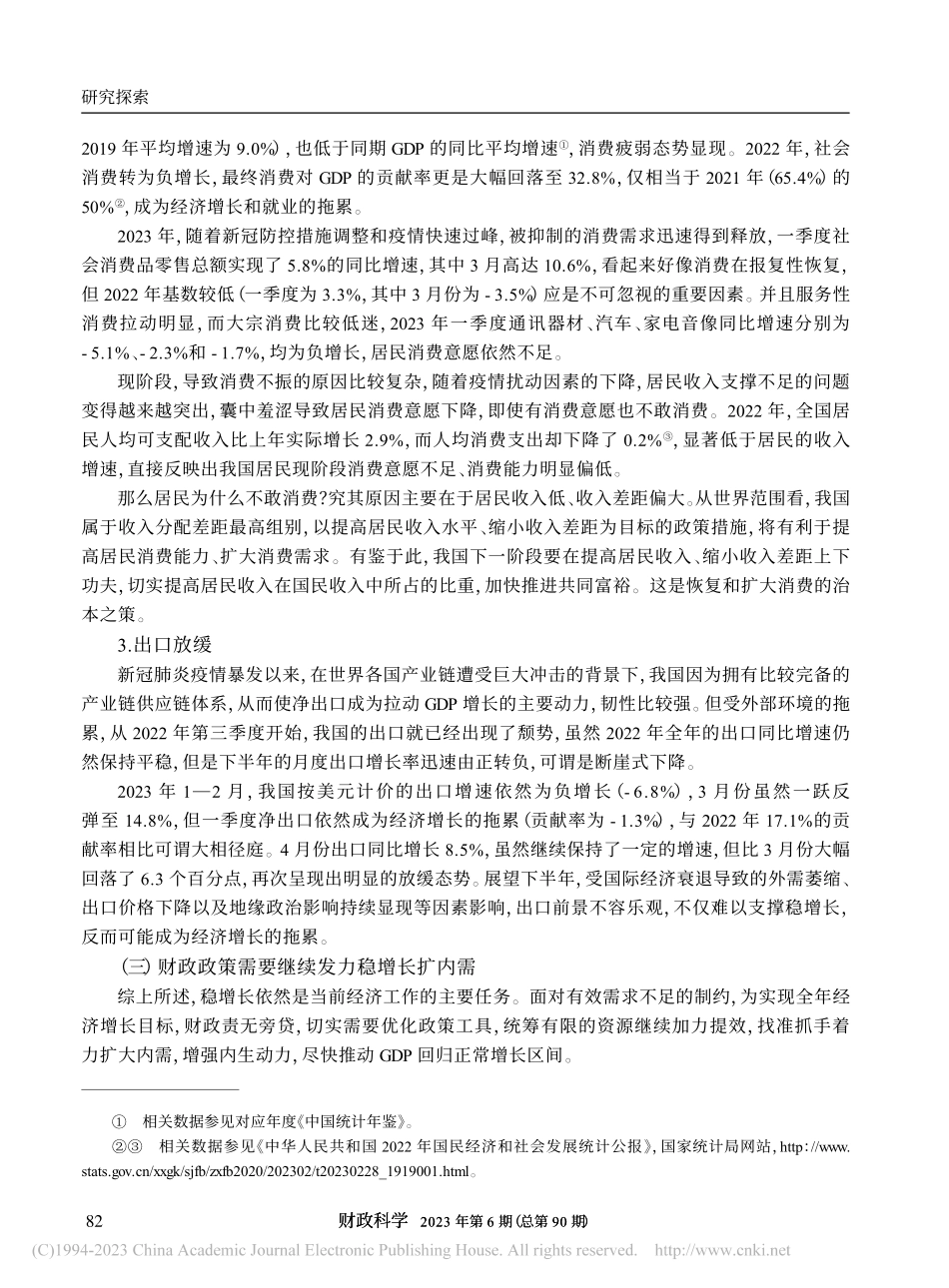 持续实施的积极财政政策优化路径研究_于长革.pdf_第3页