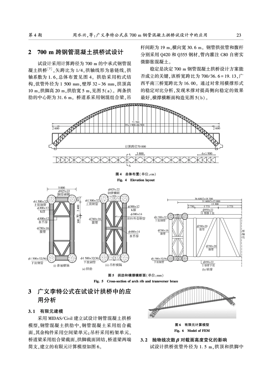 广义李特公式在700 m钢管混凝土拱桥试设计中的应用.pdf_第3页