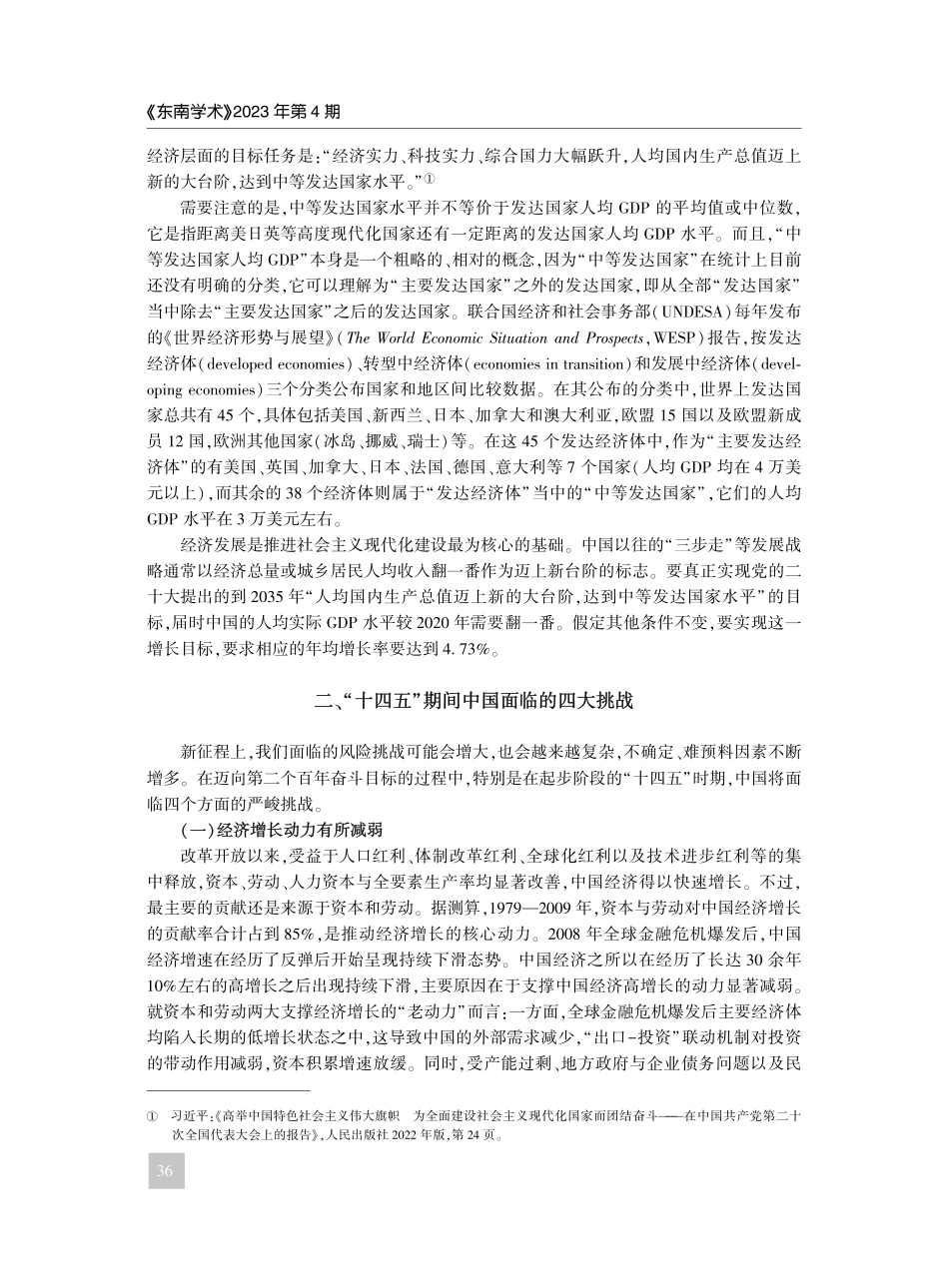 高质量发展_构建中国特色社会主义政治经济学的重要内容_刘伟.pdf_第2页