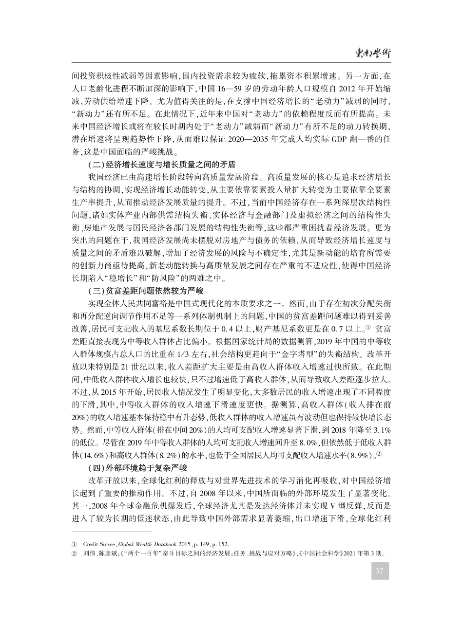 高质量发展_构建中国特色社会主义政治经济学的重要内容_刘伟.pdf_第3页