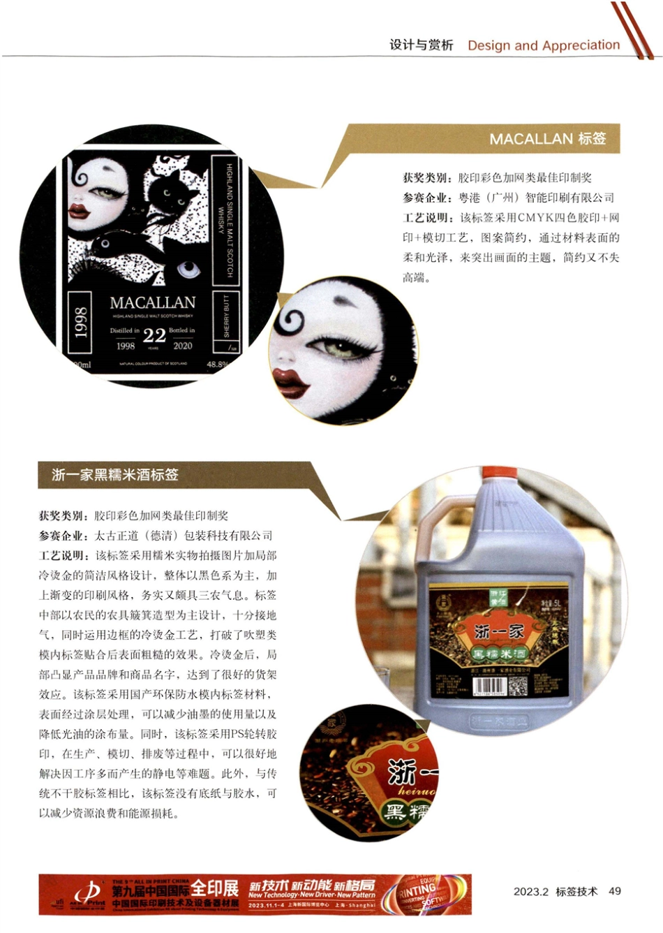 第八届亚洲标签大奖部分获奖作品赏析.pdf_第3页