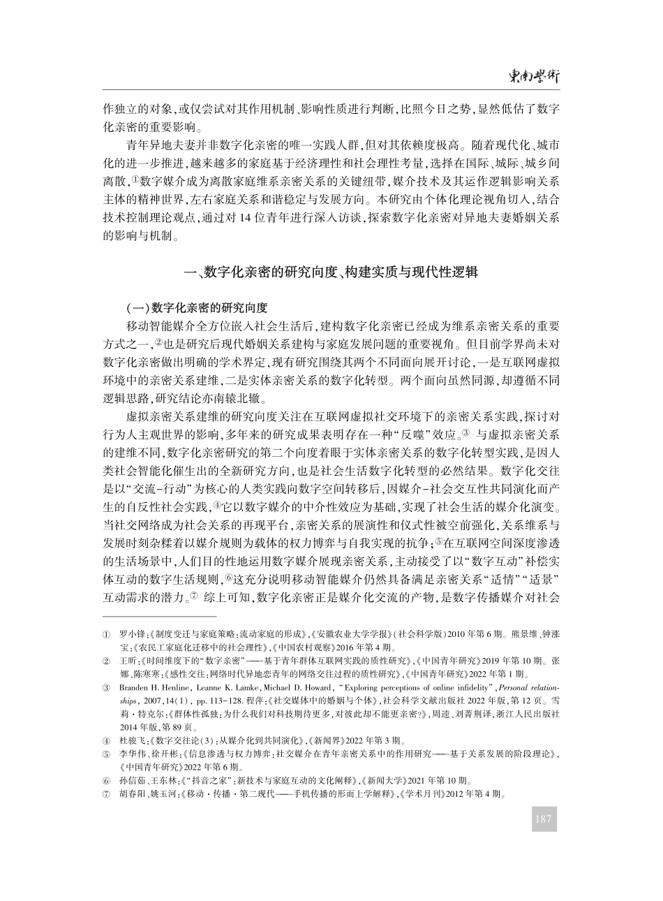 个体化与技术共谋_青年异地夫妻数字化亲密研究_陈拓.pdf_第2页
