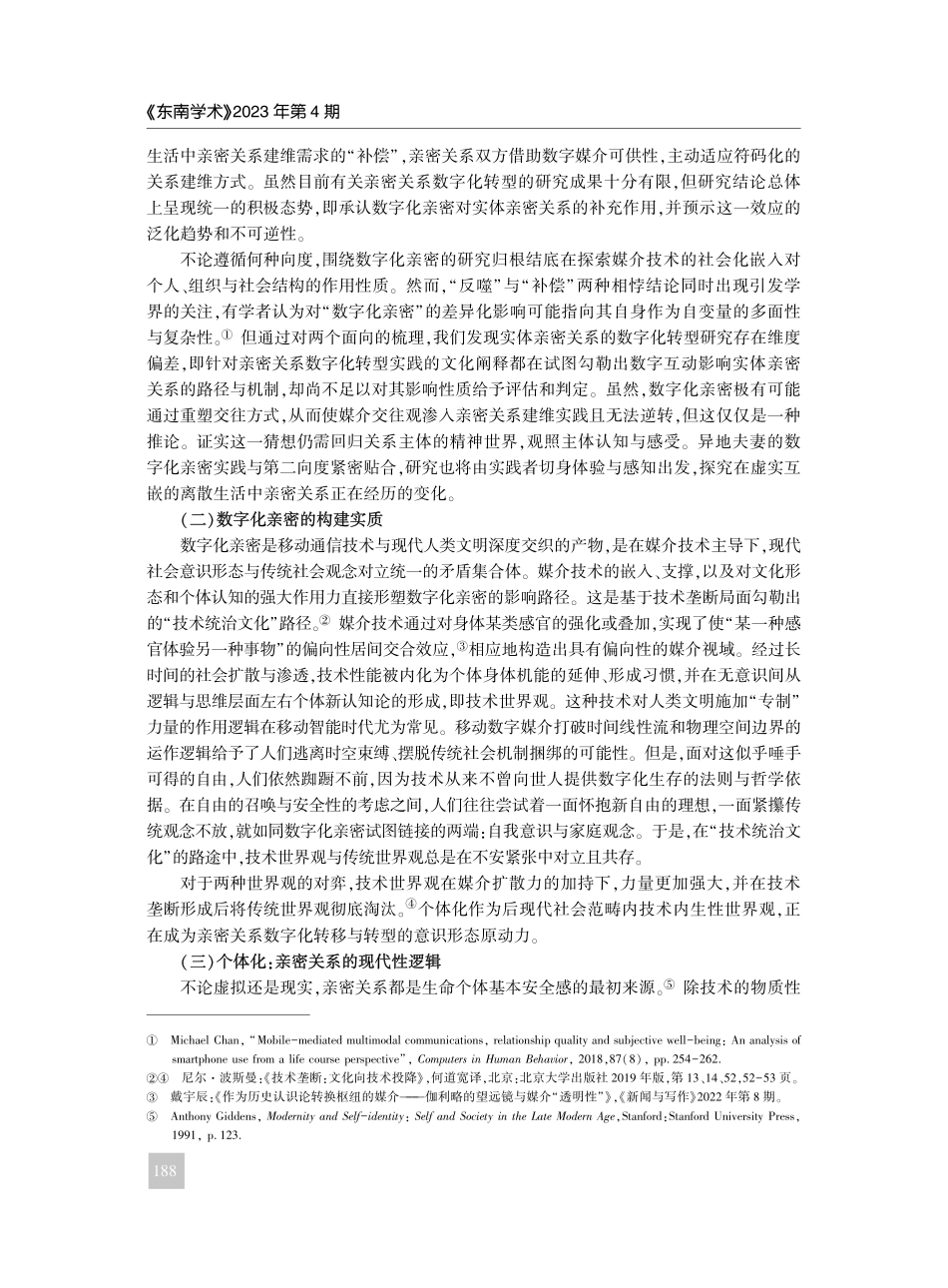 个体化与技术共谋_青年异地夫妻数字化亲密研究_陈拓.pdf_第3页