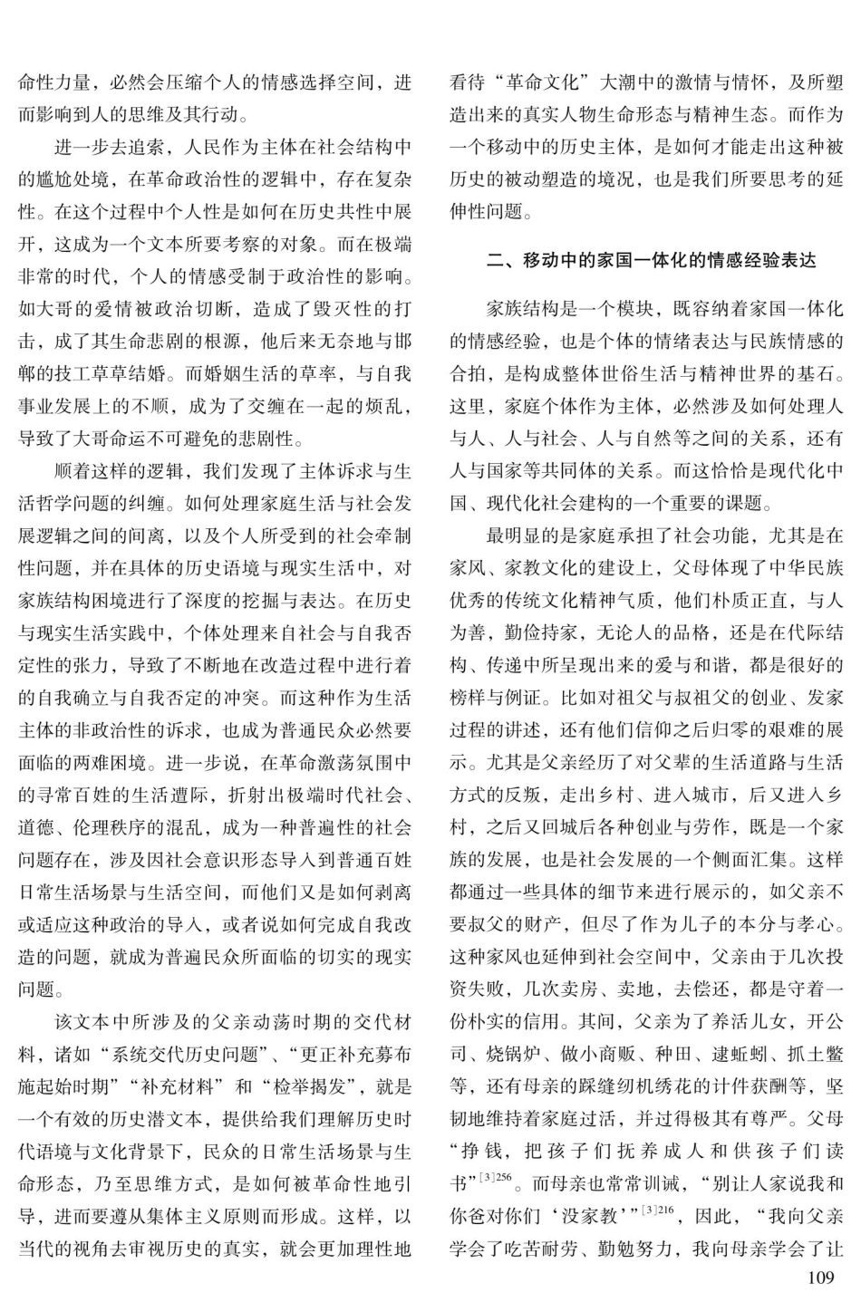 城乡切换中的家庭文化建构——解读《寻常百姓家》.pdf_第3页