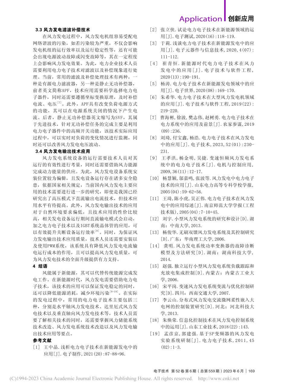 电力电子技术在风力发电中的应用_白顺强.pdf_第3页