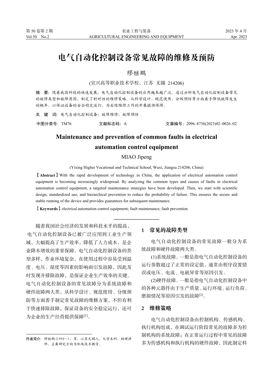 电气自动化控制设备常见故障的维修及预防_缪继鹏.pdf_第1页