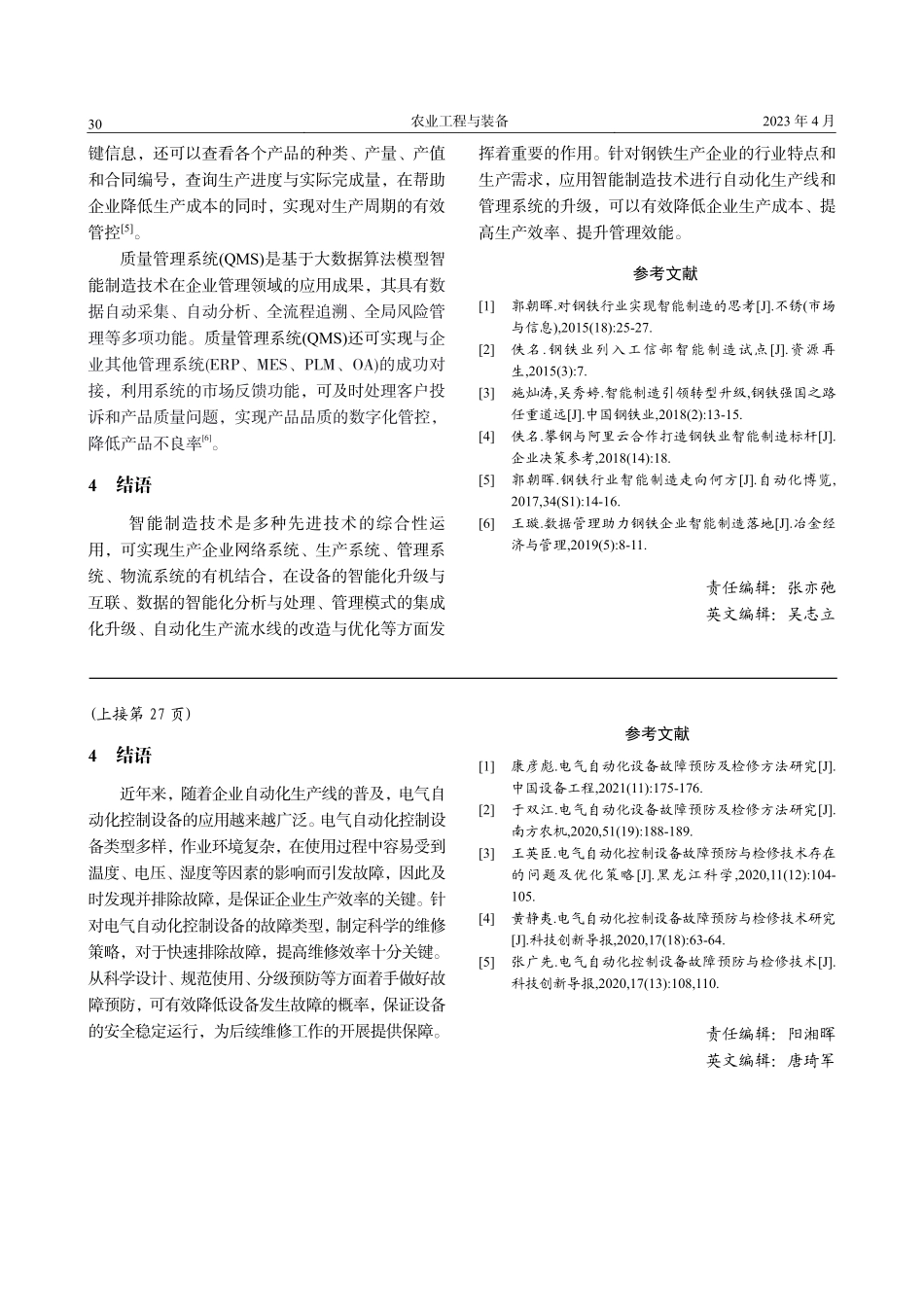 电气自动化控制设备常见故障的维修及预防_缪继鹏.pdf_第3页