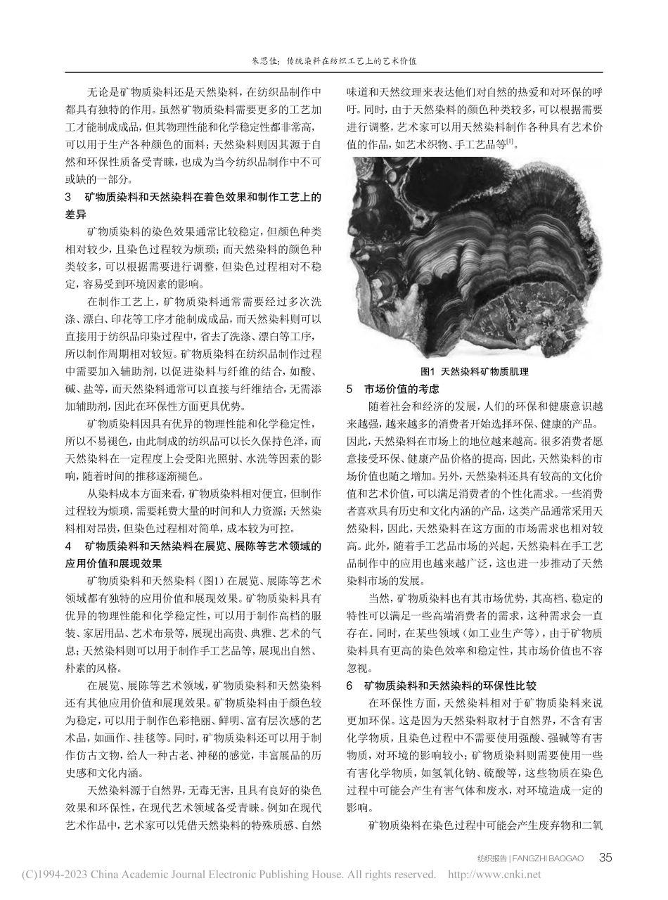 传统染料在纺织工艺上的艺术价值_朱思佳.pdf_第2页