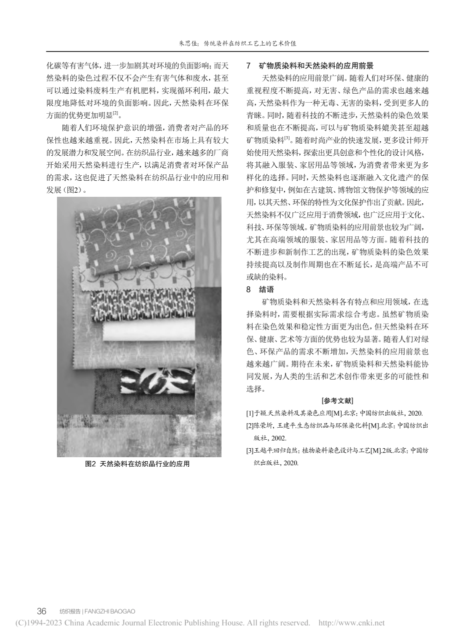 传统染料在纺织工艺上的艺术价值_朱思佳.pdf_第3页