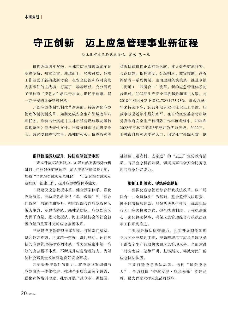 踔厉奋发开新局 护航安全促发展.pdf_第2页