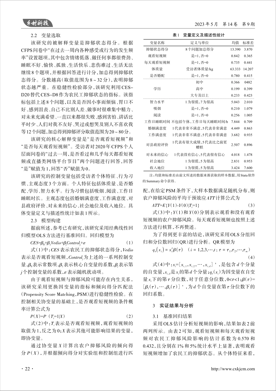 观看短视频对农民工心理健康的影响_彭丹霞.pdf_第2页