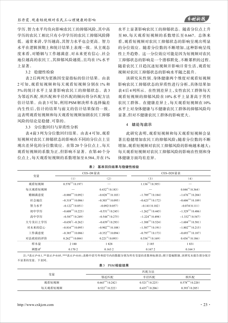 观看短视频对农民工心理健康的影响_彭丹霞.pdf_第3页