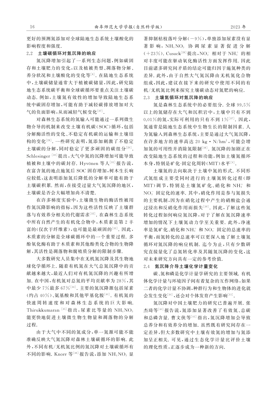 大气氮沉降增加对土壤生物地球化学特征的影响研究进展_马富山.pdf_第3页