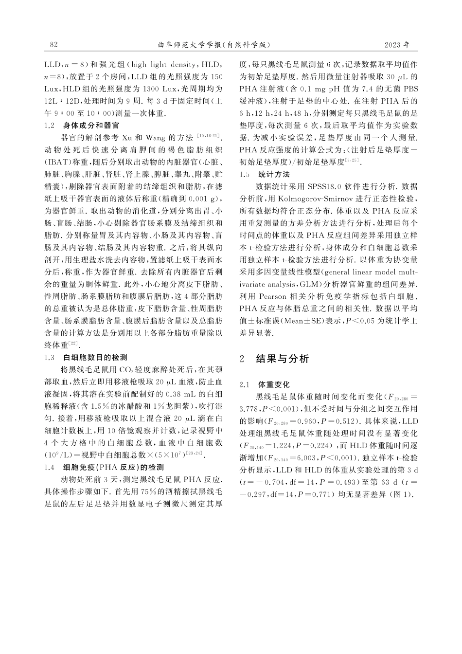 光照强度对雄性黑线毛足鼠免疫和身体成分的影响_王笑笑.pdf_第2页