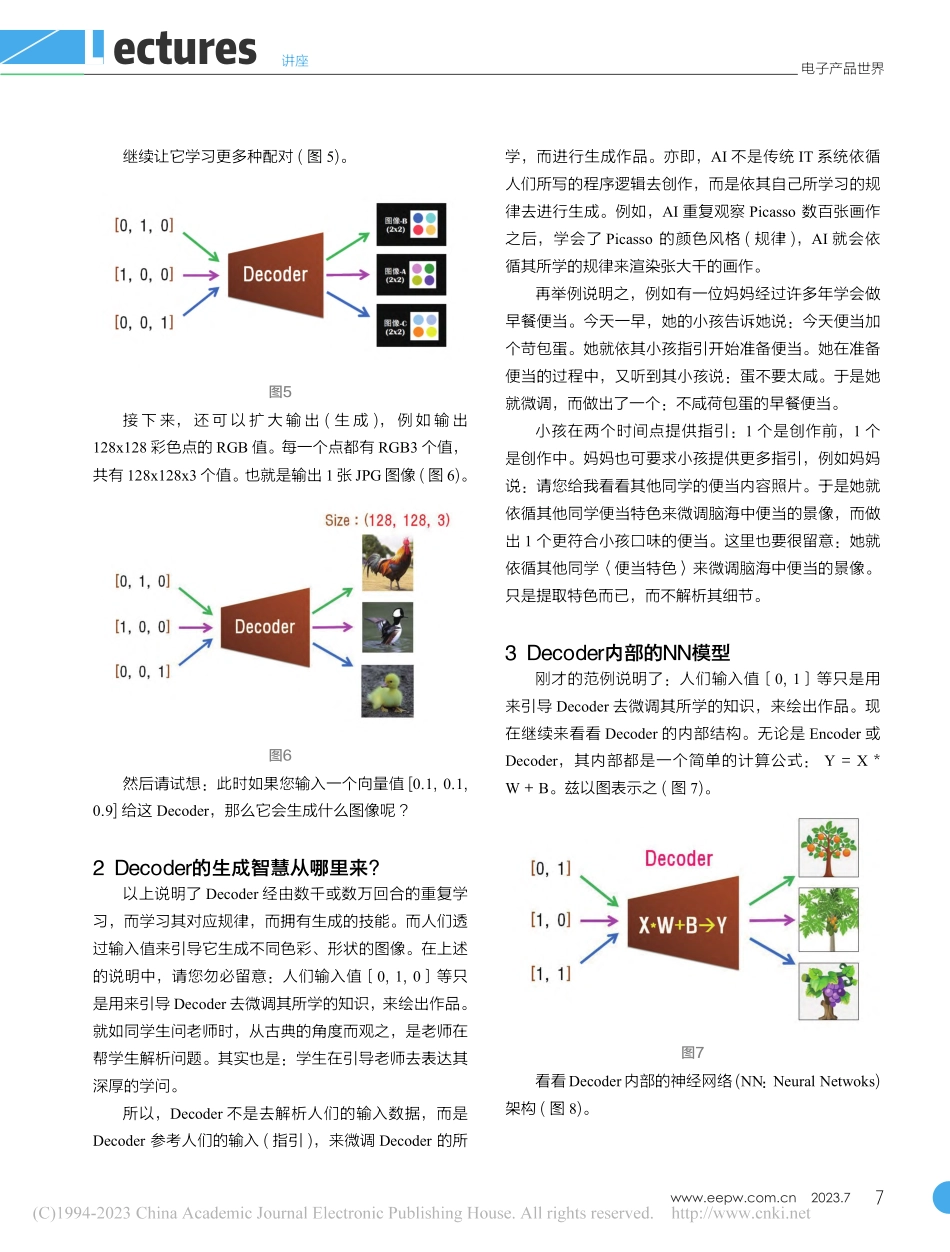 从隐空间领会解码器_高焕堂.pdf_第2页