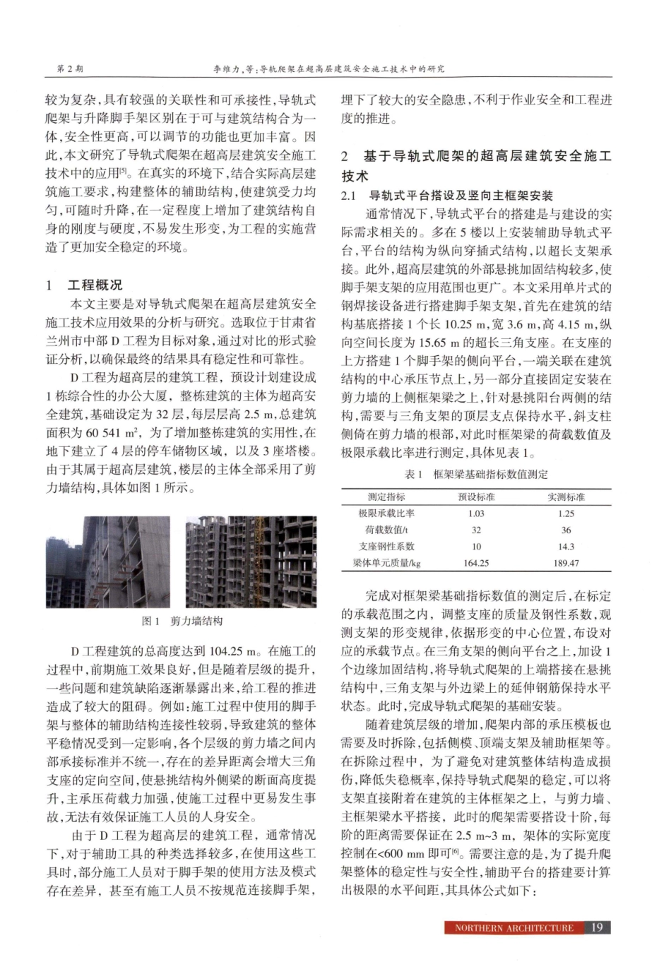 导轨爬架在超高层建筑安全施工技术中的研究.pdf_第2页