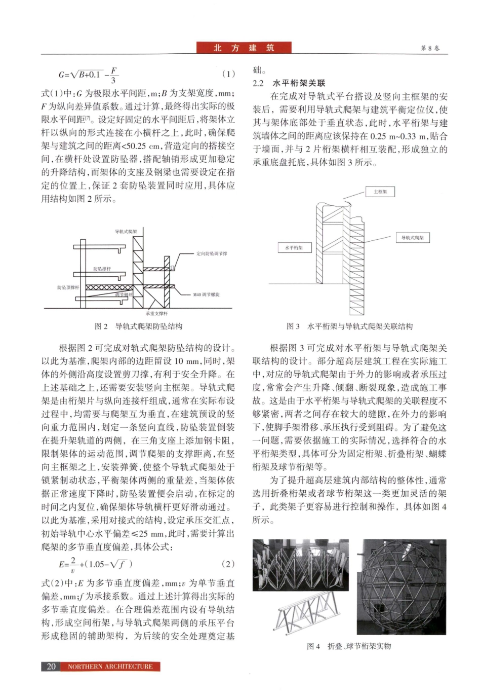 导轨爬架在超高层建筑安全施工技术中的研究.pdf_第3页