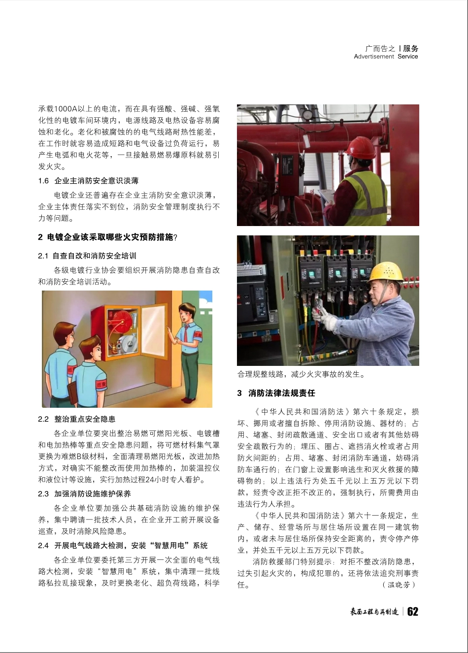 电镀企业消防安全指南 (1).pdf_第2页