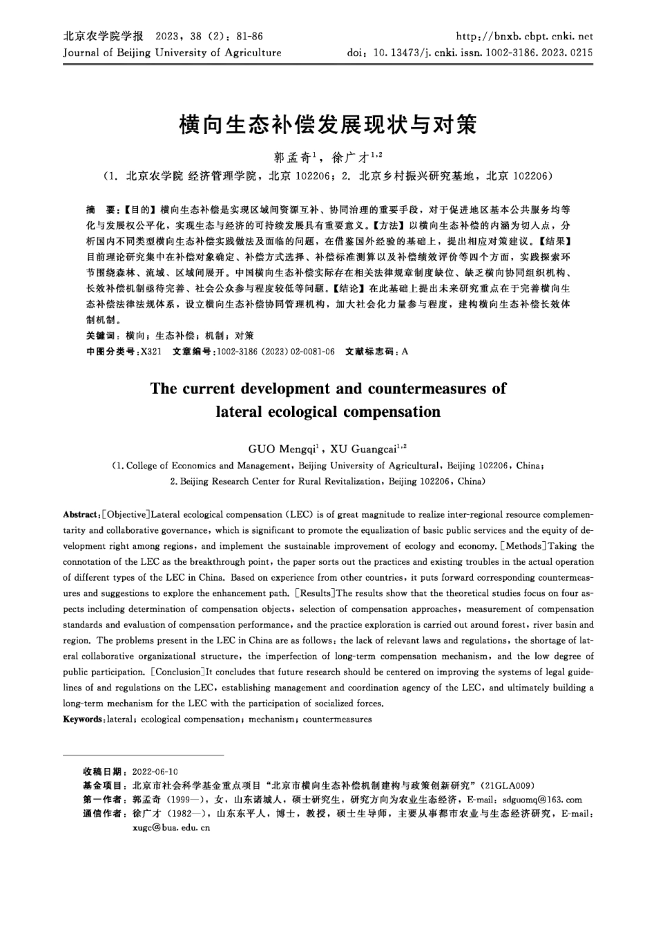 横向生态补偿发展现状与对策.pdf_第1页