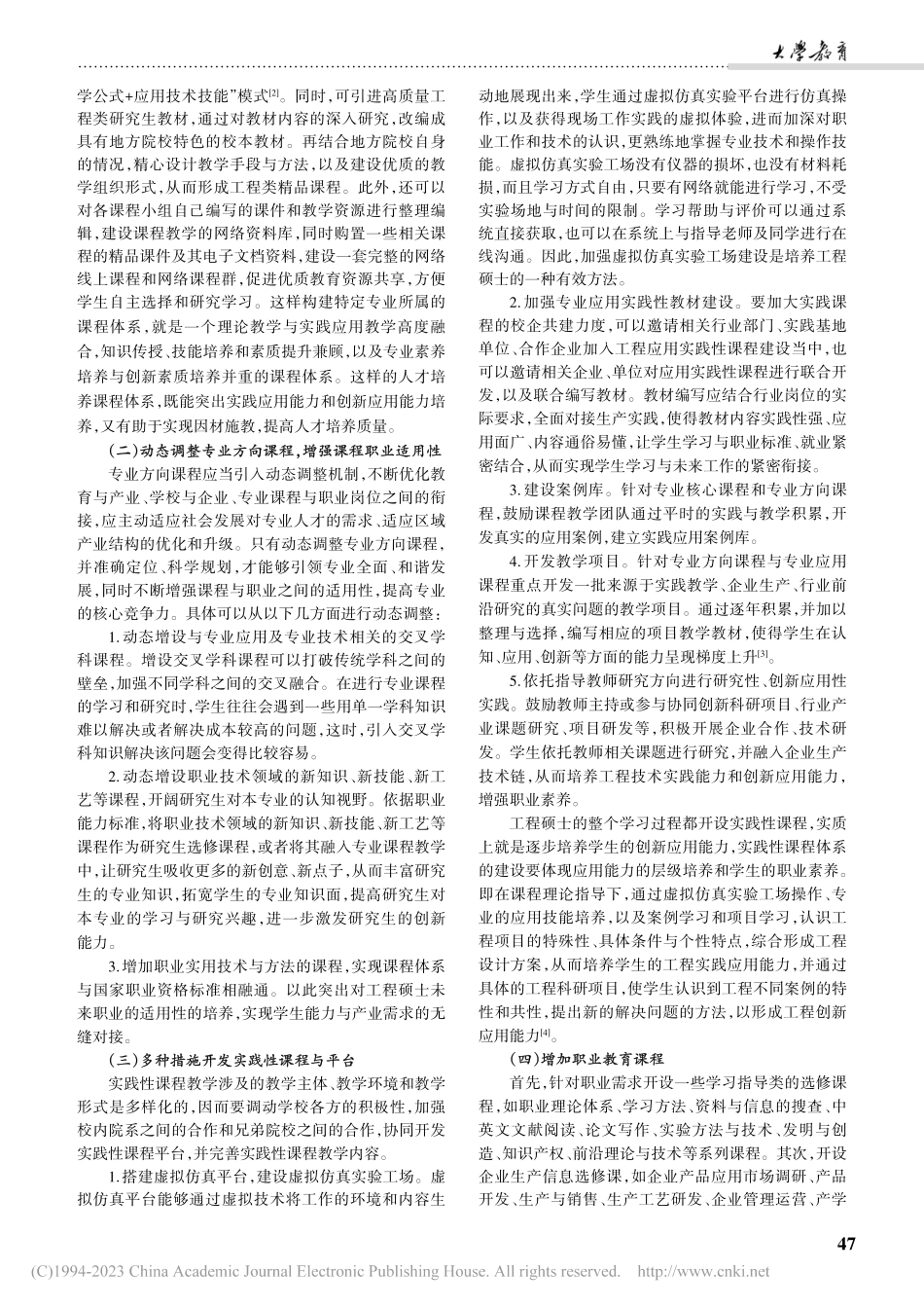 地方院校工程硕士研究生“三性”教学模式建设探究_谭延亮.pdf_第2页