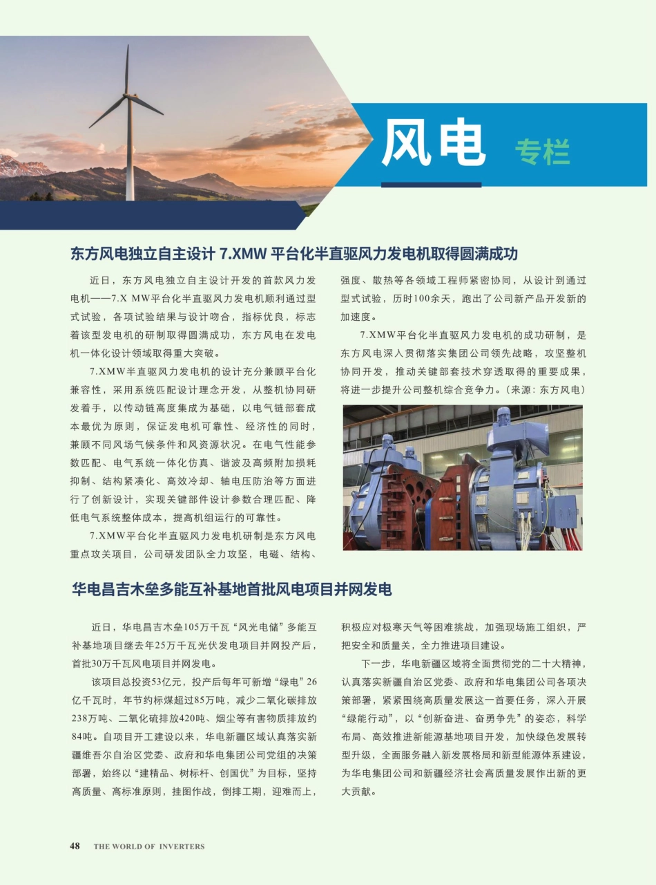 华电昌吉木垒多能互补基地首批风电项目并网发电.pdf_第1页