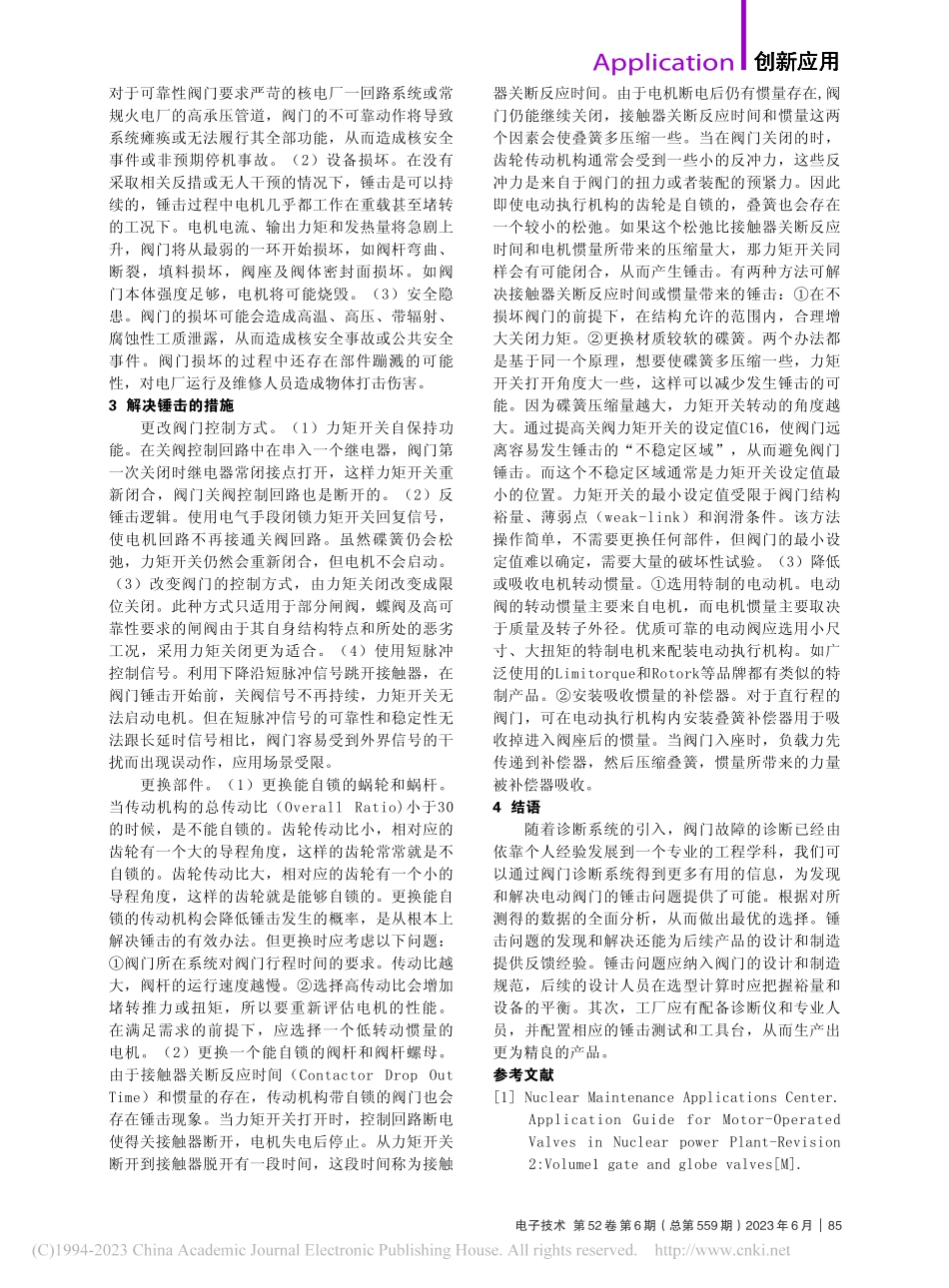 电动阀反锤击技术的应用_杨迪.pdf_第2页