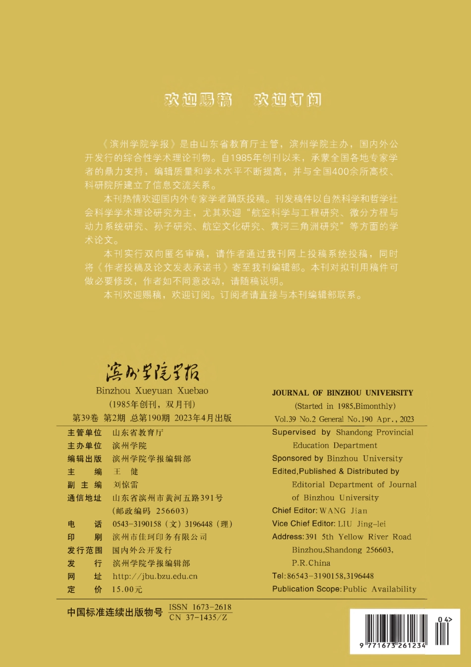 欢迎赐稿 欢迎订阅.pdf_第1页