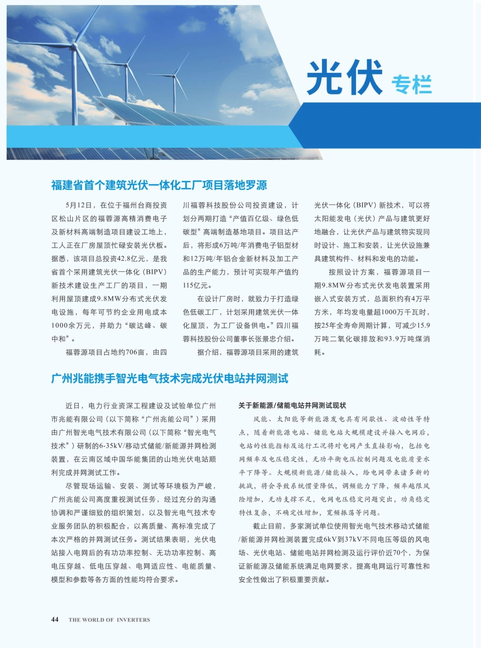 福建省首个建筑光伏一体化工厂项目落地罗源.pdf_第1页